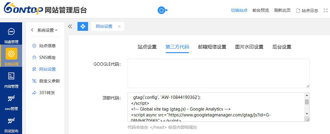BONTOP后臺(tái)Google Analytics設(shè)置 BONTOP后臺(tái)Google Analytics設(shè)置